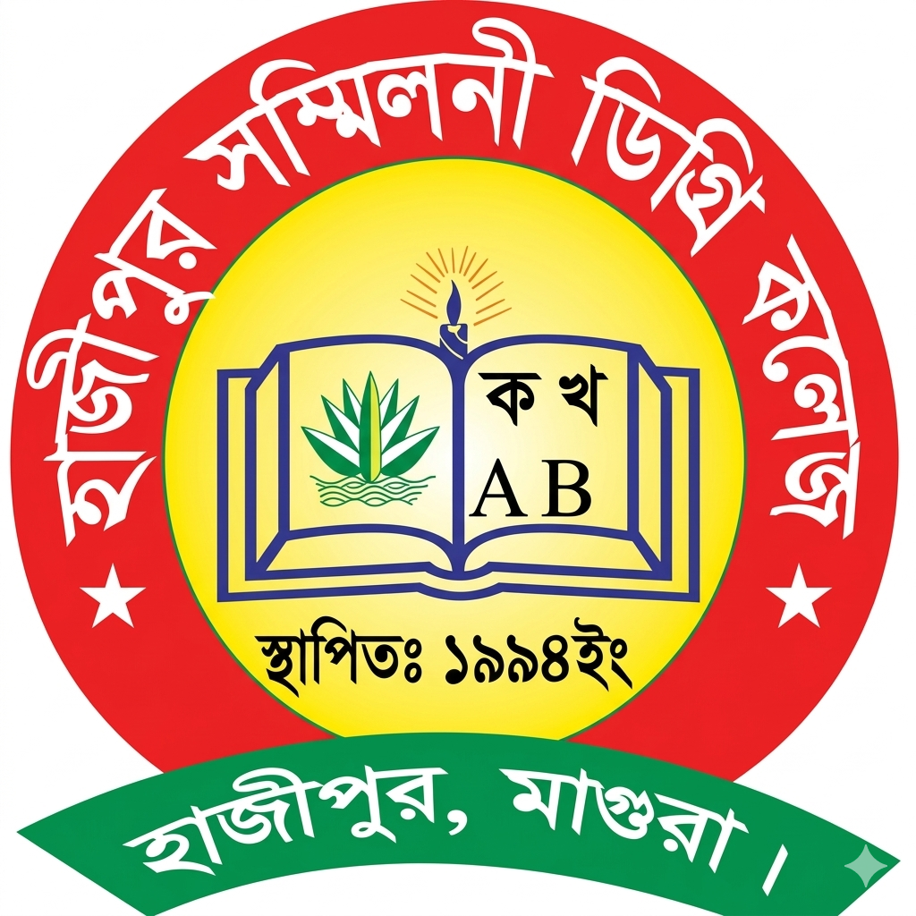 HAZIPUR SAMMILANI DEGREE COLLEGE